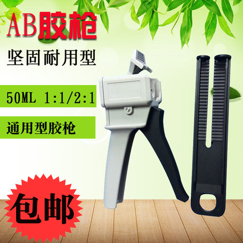 50ML 1:1/2:1通用胶枪打 DP420/460/810/270/100环氧胶水专用枪