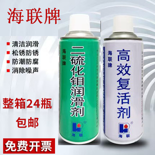 正品海联牌731高效复活剂电子电器开关触点755二硫化钼润滑剂24瓶