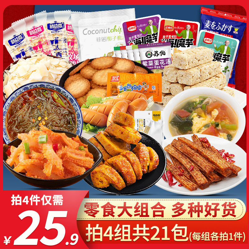 零食大礼包小吃休闲食品混合装女生充饥夜宵儿童节吃货福音