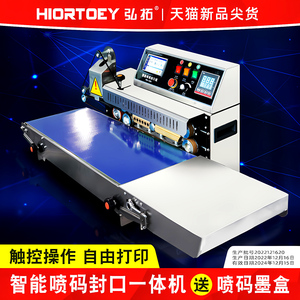 弘拓全自动商用封口机 智能喷码墨印生产日期 茶叶食品铝箔塑料袋PE袋子连续封包封袋口不锈钢一体包装封口机