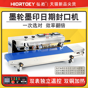 弘拓FR1000型商用全自动连续封口机墨轮油墨喷码印字生产日期茶叶农产品食品袋子铝箔塑料牛皮纸袋封口包装机