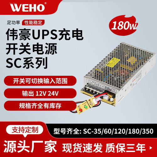 WEHO/开关电源消防电源应急蓄电