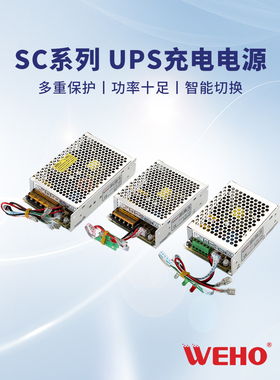 Ups电池充电开关电源12V 24V监控应急消防电池Sc-120/60门禁35