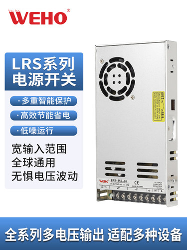 Lrs威豪12V开关电源变压器220到24V直流电机工业控制安全监控门禁