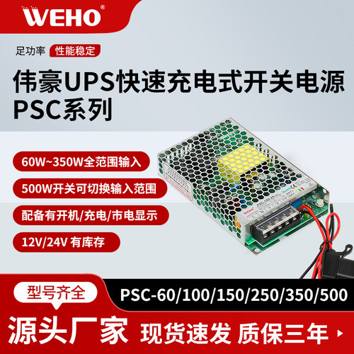 伟豪PSC超薄蓄电池充电开关电源