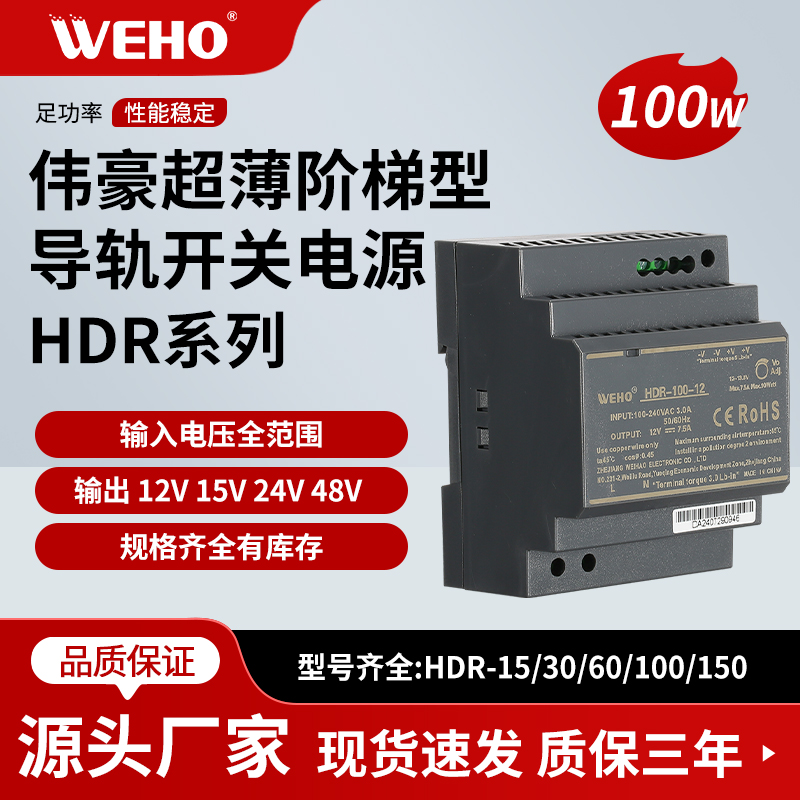 伟豪WEHO开关电源超薄轨道式电源
