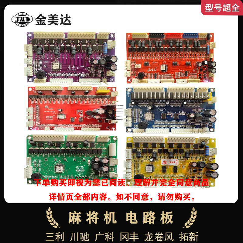 麻将机主板三利宣和电路板