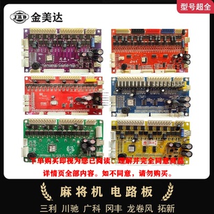 麻将机主板通用麻将桌 家用四口机线路板通用过山车思泰兰科三利