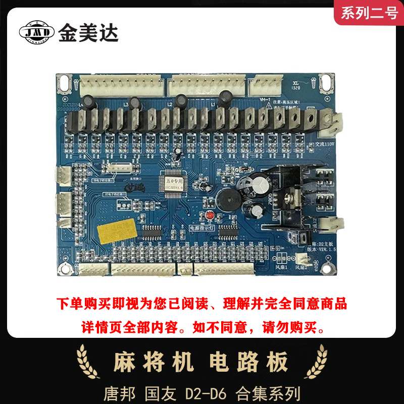 麻将机主板通用线路板欧派国友雀友杰勋贤和杨帆唐邦D2D6系列2号