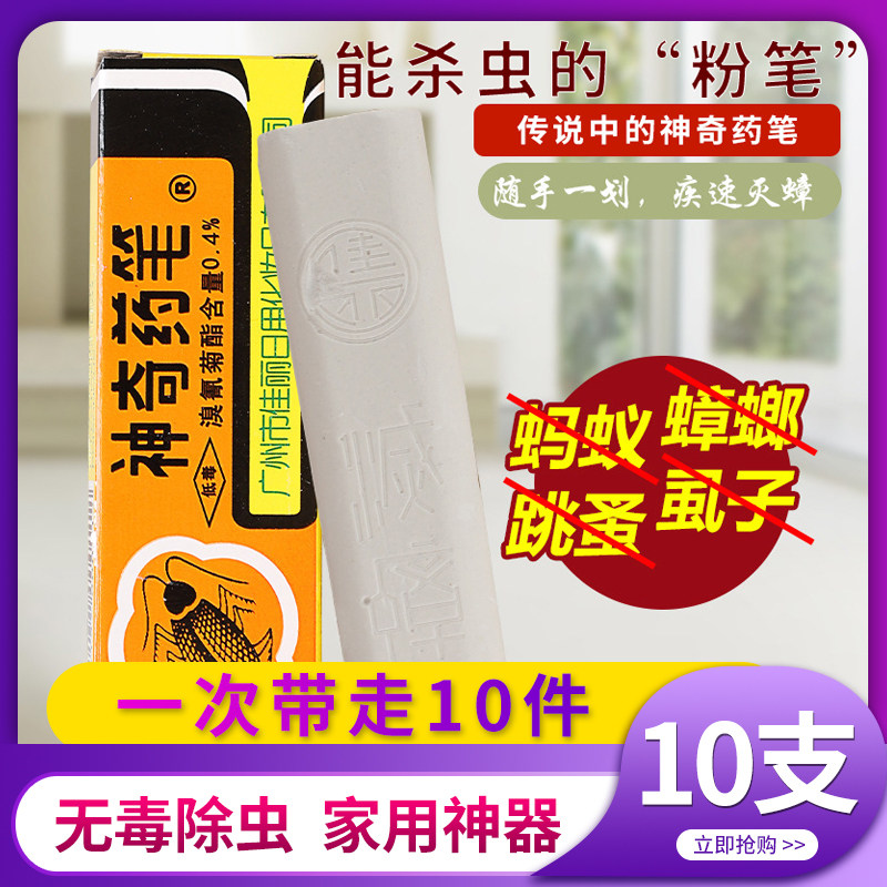 广州佳丽牌神奇药笔蚂蚁臭虫灭杀虱子厨房家用药粉全窝端特效无毒
