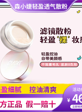 森小婕定妆散粉持久控油防水