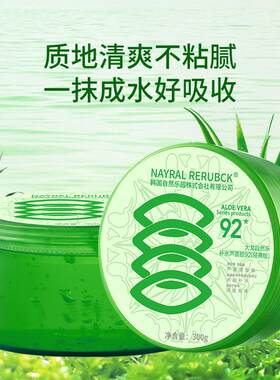大自然的乐园补水芦荟胶92*(经典款)自然乐
