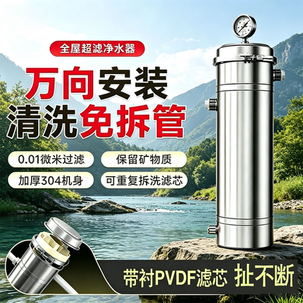 免拆管大流量不锈钢超滤净水器家用农村来水井水黄泥水前置过滤器