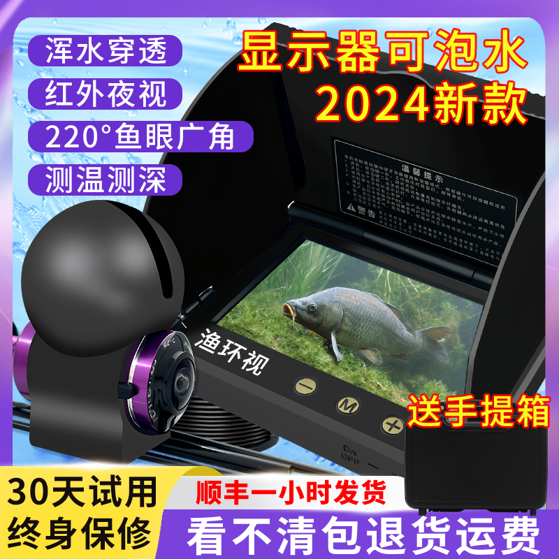 渔环视2024款显示器可泡水