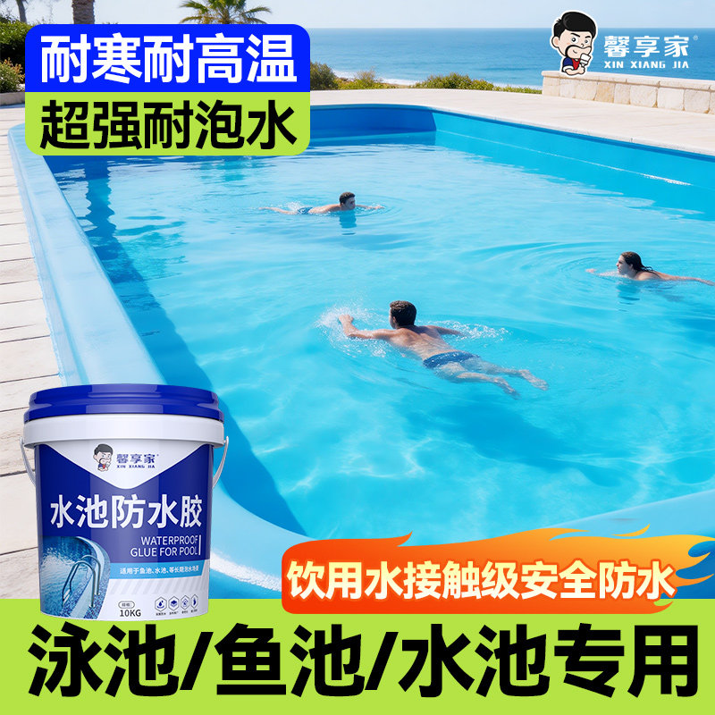 游泳池专用防水涂料长期泡水鱼池鱼缸蓄水池补漏胶裂缝防渗漏材料