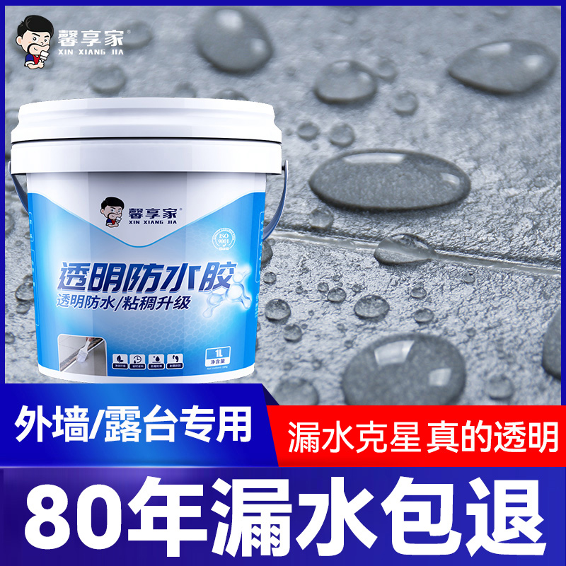 外墙防水涂料室外透明防漏补漏材料墙面新型纳米渗透喷雾剂专用胶