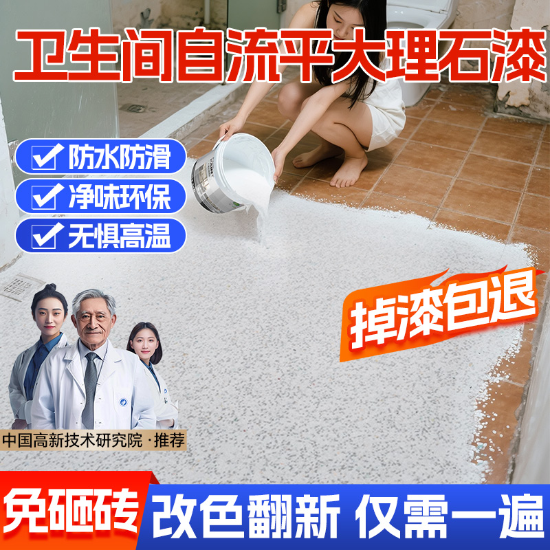 环氧彩砂自流平水泥面地坪漆室内家用卫生间仿大理石瓷砖防滑耐磨