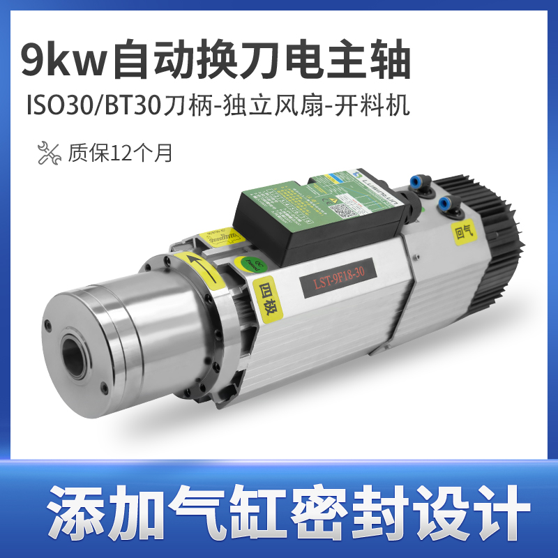 9kw自动换刀电主轴开料机主轴电机ISO30/BT30木工雕刻机配件金属