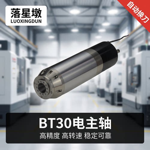 落星墩Lusintun自动BT30换刀HSKE40高精度转速CNC加工中心电主轴