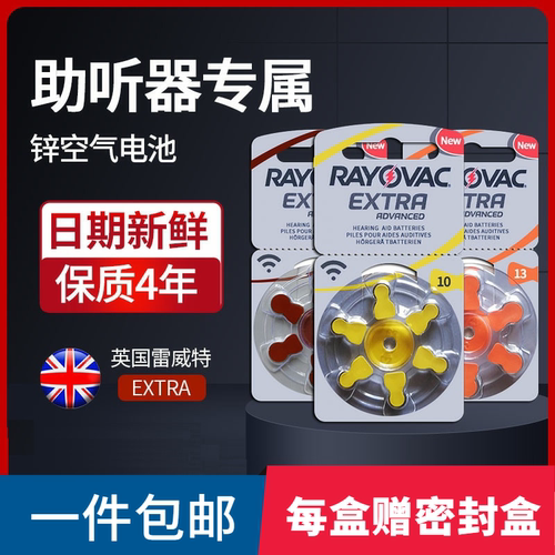 英国进口rayovacextra助听器电池