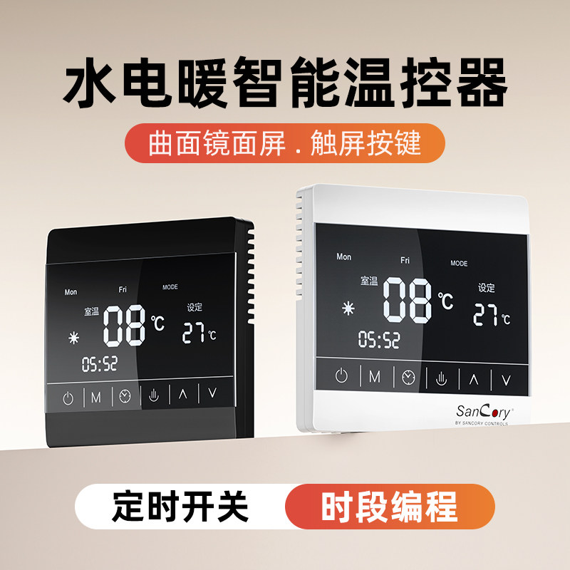 水电采暖地暖温度可调控制显示器厂家暖气调温开关面板室内温控器