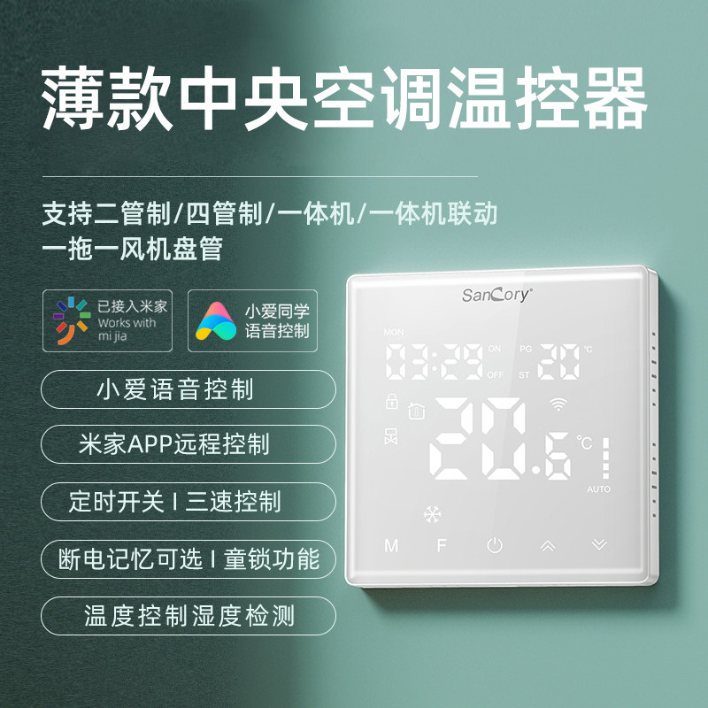 已接入米家薄款中央水空调风机盘管温度控制器WiFi水地暖温控面板