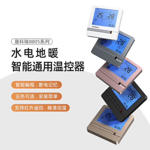 水电地暧86通用型开关面板温控器
