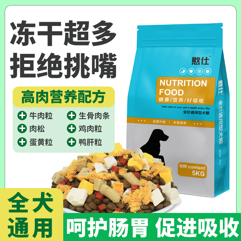 狗粮10斤装全价幼犬通用型泰迪边牧金毛柯基比熊犬粮中小型犬成犬