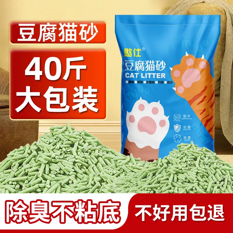 猫砂包邮20公斤豆腐猫砂混合猫砂10斤豆腐砂猫沙无尘除臭大袋20斤