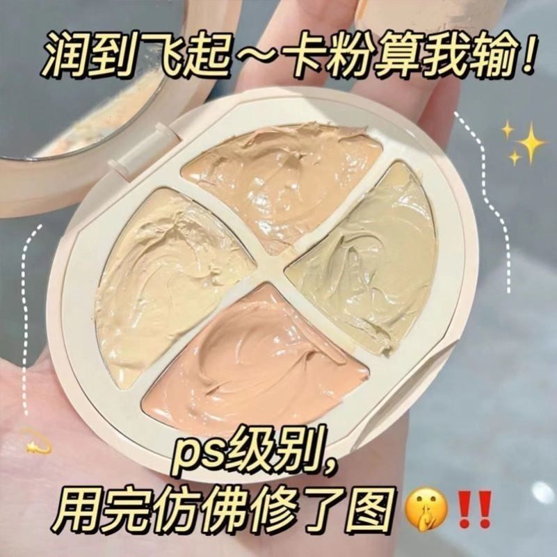 四色遮瑕膏盘干皮高光修容膏一体遮盖斑点黑眼圈脸部眼袋提亮泪沟