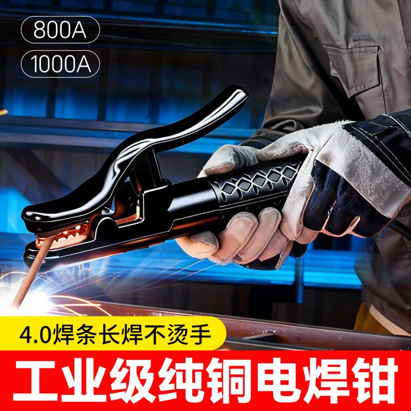 纯铜焊把钳黑金刚电焊钳防烫焊钳1000a800A电焊夹钳工业级电焊把