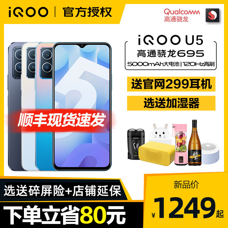 vivo iQOO U5 新品旗舰5g手机iqoo u5 爱酷官方vivou5 iq00u5 iqqo iooq icoo ipoo iqoou5手机 vivo手机 iq5