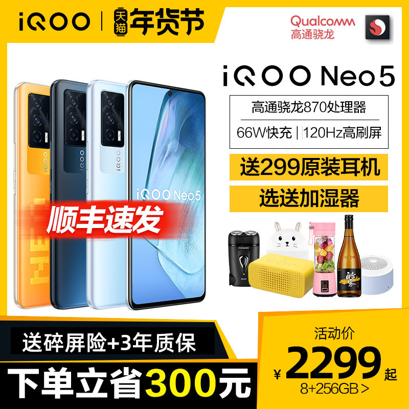 vivo iQOO Neo5 5g新品手机 iqoo5neo5 iqooneo5 iq00 iq00neo5 ipooneo5手机 爱酷neo5 vivo5 iqoo官方旗舰