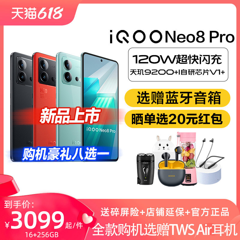 【立减200+24期免息】vivo iQOO Neo8 Pro 新品旗舰5G手机iqooneo8 neo8手机neo8pro neo8se vivo手机