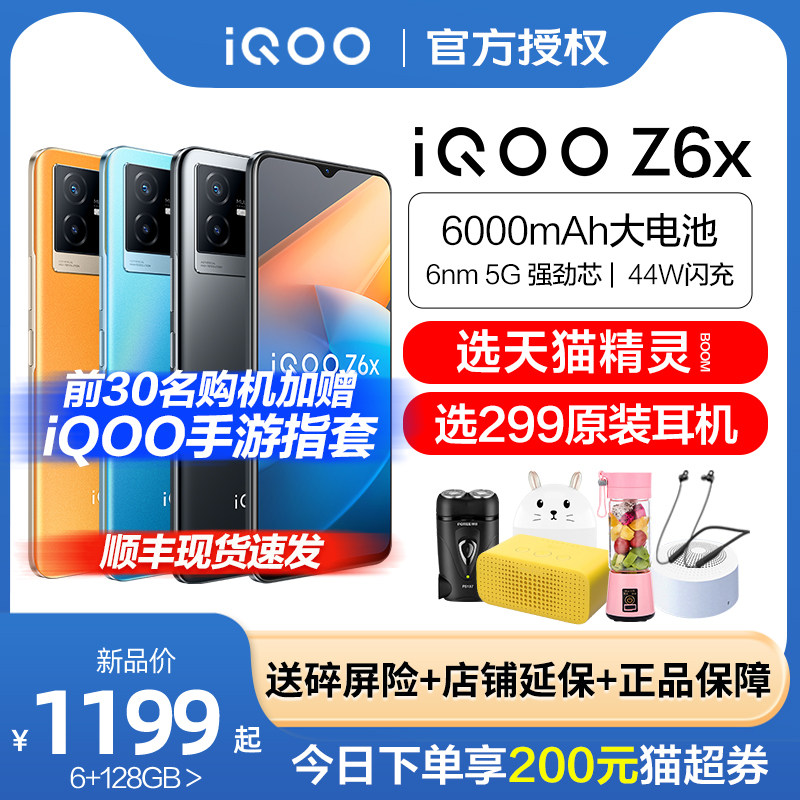 【高性能新品】vivo iQOO Z6x新款5G手机vivoz6x iqooz6x vivoiqooz6x iq6 iqooz5 iqZ5x 爱酷z6x vivo官方店