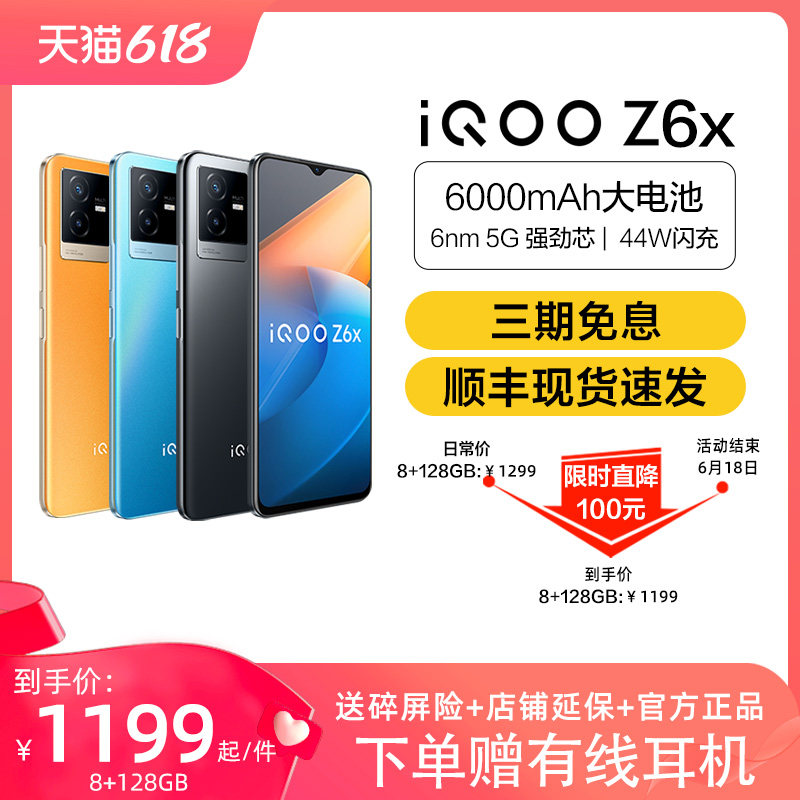 vivo iQOO Z6x新款5G手机vivoz6x iqooz6x vivoiqooz6x iq6 iqooz5 iqZ5x 爱酷z6x vivo官方店