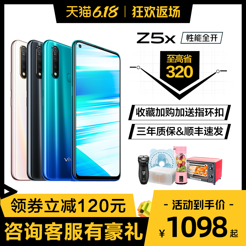 【领券省320】vivo Z5X全网通千元智能手机全面屏 vivoz5x z3 u1 s6 x21 x23 z5x限量版z6 iqoo官方授权店