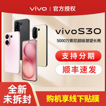 【消费券可用】vivo S30多彩超薄直屏大电池长续航拍照新品手机