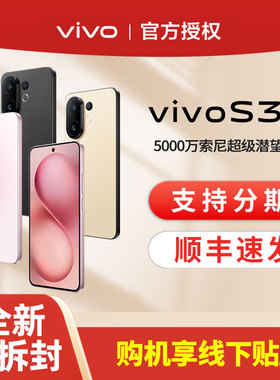 【消费券可用】vivo S30多彩超薄直屏大电池长续航拍照新品手机