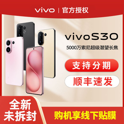 【消费券可用】vivo S30多彩超薄直屏大电池长续航拍照新品手机