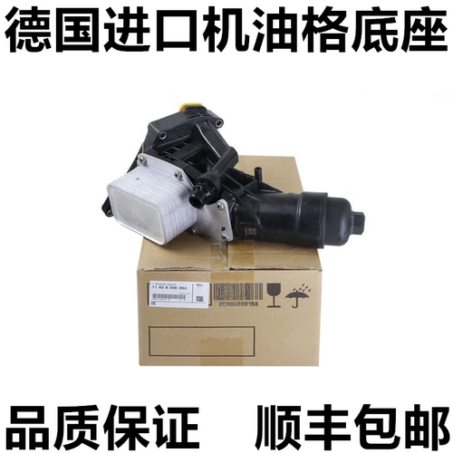 适用宝马B38 B48 520 525 320 730 X3X4X5机油格底座散热器总成