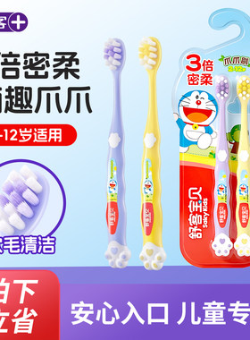 舒客舒克宝贝密柔洁齿牙刷软毛儿童清洁小头2-12岁宝贝成长换牙期