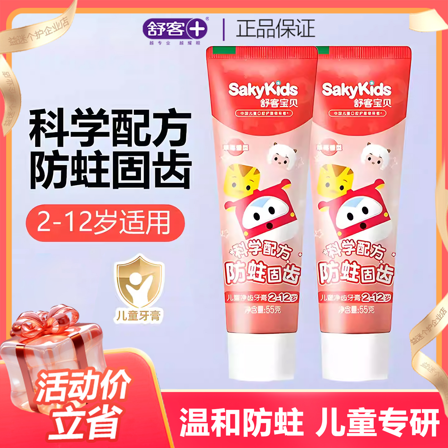 舒客舒克宝贝儿童牙膏含氟防蛀口气清新草莓口味温和55g家庭装1支