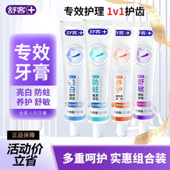 舒客舒克牙膏去黄牙垢去牙渍亮白口气清新防蛀家庭实惠装家用正品
