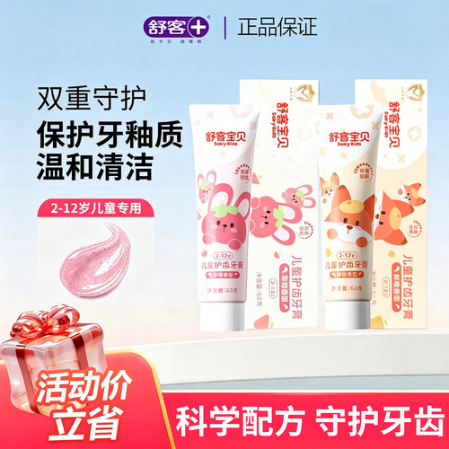 舒客牙膏益生菌可吞咽宝宝