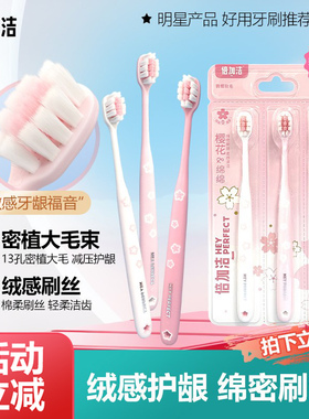 倍加洁樱花棉柔牙刷高密柔软毛护龈细毛男女情侣用3支家庭装