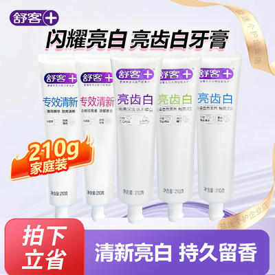 舒客舒克亮齿白薄荷牙膏210g清新口气女生净白去黄竹炭官方正品