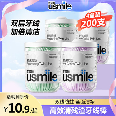 笑容加Usmile牙线成人双线