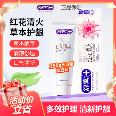 舒客舒克红花清火牙膏草本护龈去黄牙渍中草药口气清新120g
