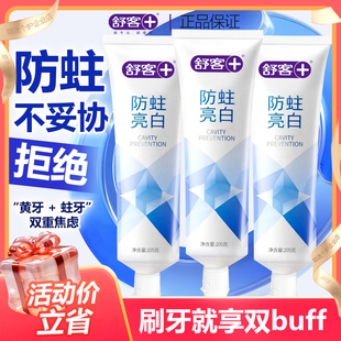 舒客舒克含氟亮白牙膏清新口气牙齿亮白清洁口腔男女通用205g